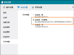 QQ群不能上传文件的原因 QQ群文件上传失败速度0的处理方法