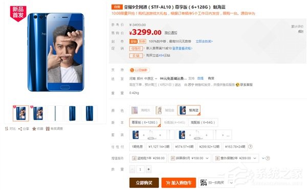 带头做黄牛？荣耀9在苏宁易购加价售卖