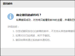 QQ邮箱怎么撤回邮件？QQ邮件撤回之后对方知道吗？