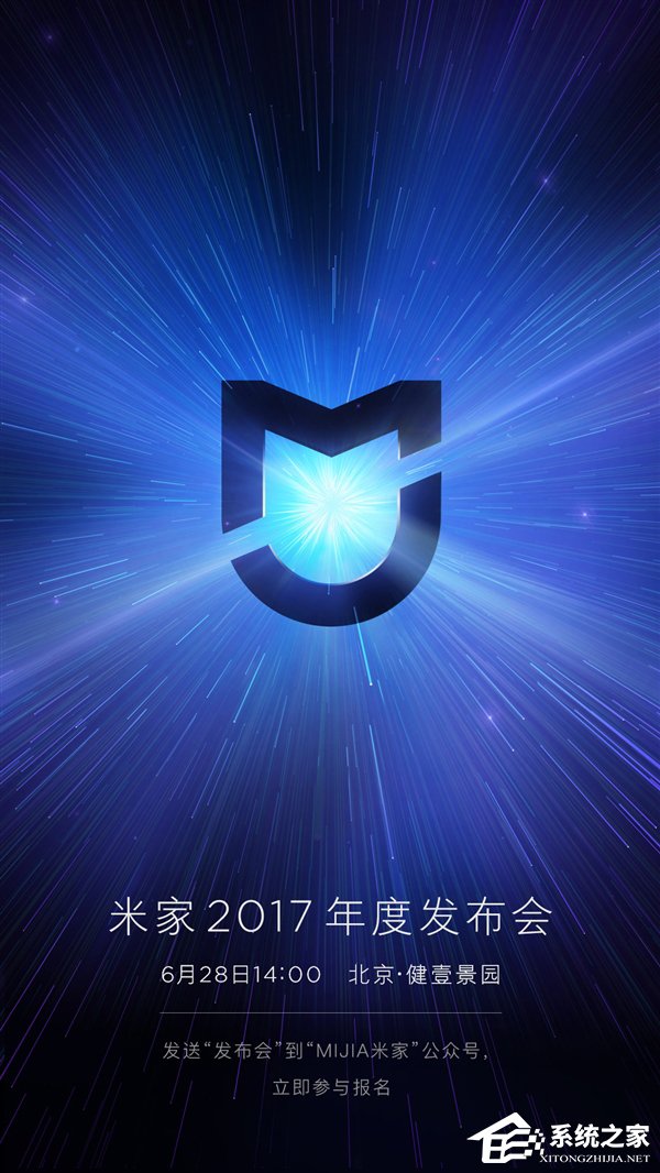 重磅新品来袭！米家宣布6月28日下午2点召开年度新品发布会