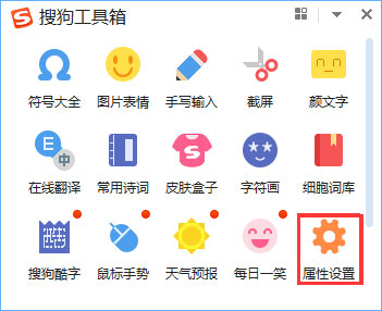 Win10系统如何关闭搜狗今日新词?