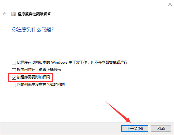 Win10安装软件需要管理员权限怎么办?