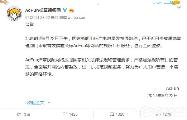 被广电总局要求关停视听节目服务！A站回应：全面展开网站内部整改