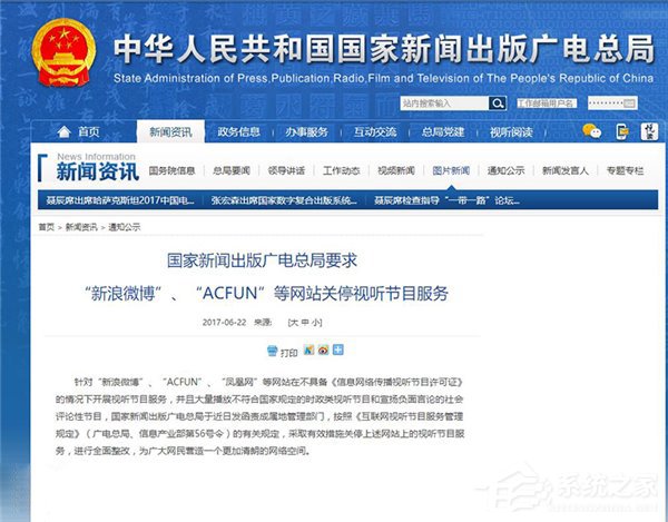被广电总局要求关停视听节目服务！A站回应：全面展开网站内部整改