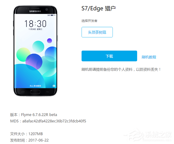 魅族Flyme 6第三方适配新机：三星S7S7 Edge高通、猎户版本全都有