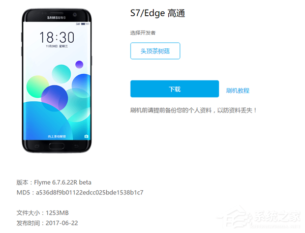 魅族Flyme 6第三方适配新机：三星S7S7 Edge高通、猎户版本全都有