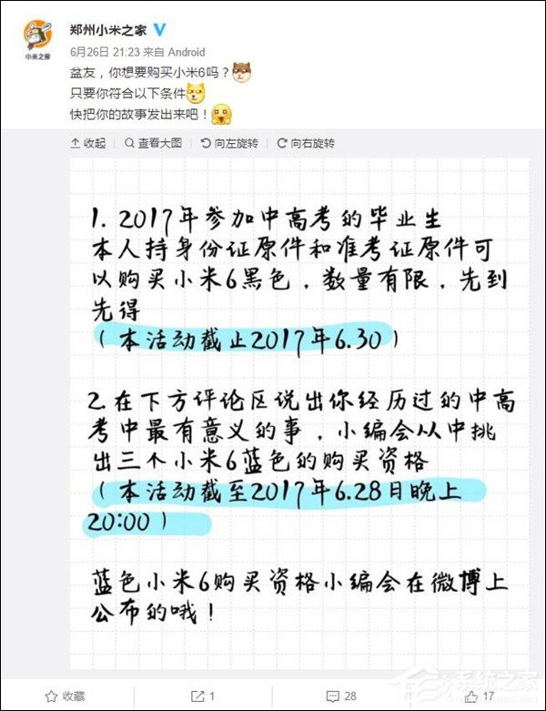 这么大福利？郑州小米之家：2017年的中高考生可免抢购直接购买小米6