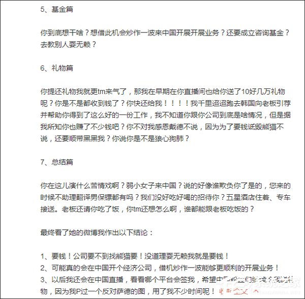 耍无赖要钱！前熊猫员工发博文回应“韩女主播向王思聪讨薪”