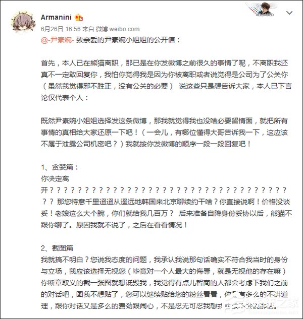 耍无赖要钱！前熊猫员工发博文回应“韩女主播向王思聪讨薪”