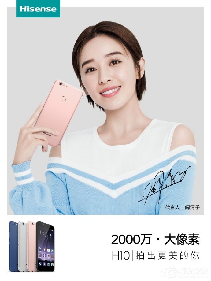 海信H10代言人阚清子：2000万大像素拍出更美的你