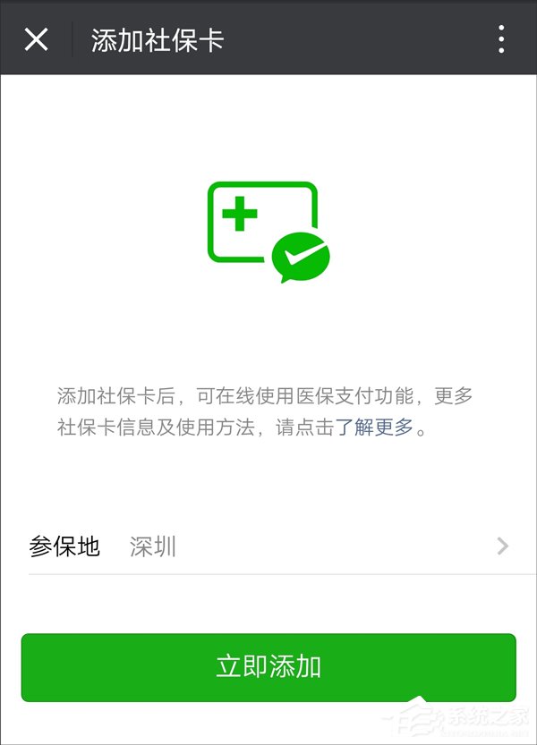让支付宝无路可走？微信抢先推出电子社保卡功能
