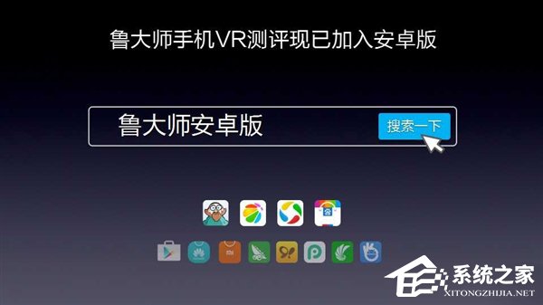 VR手机真假难辨?鲁大师发布全球第一款手机VR评测工具
