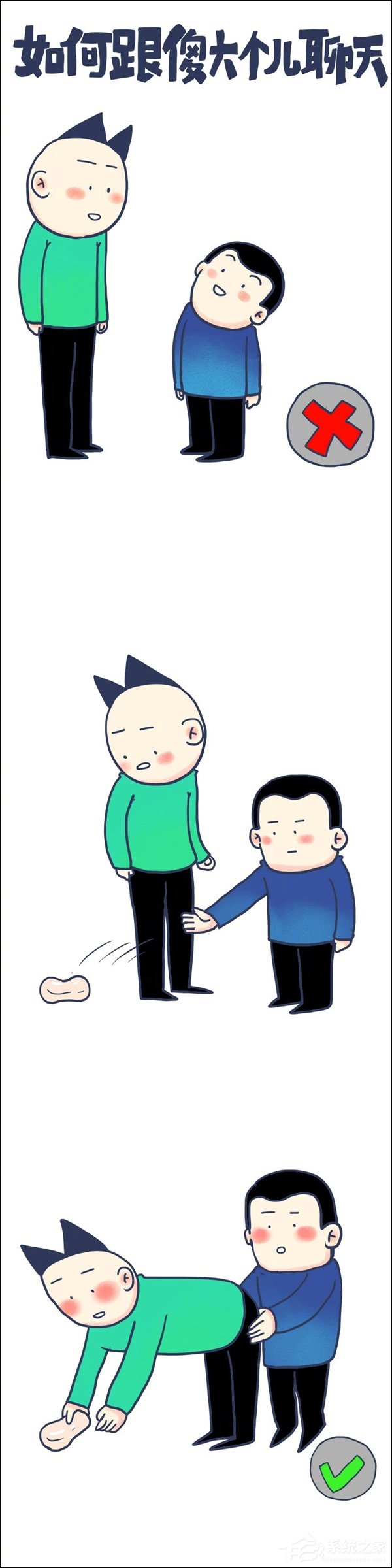 反击版来袭！刷爆朋友圈的“如何跟矮子聊天”