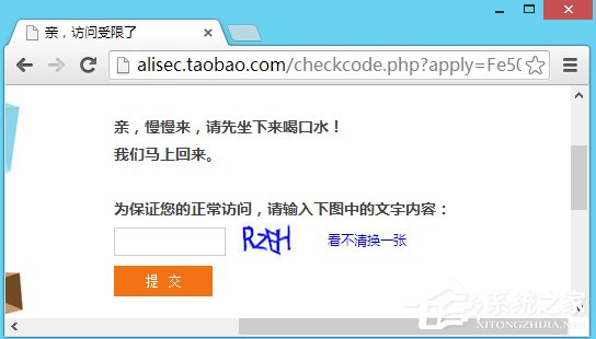 Win8淘宝访问受限怎么解决?