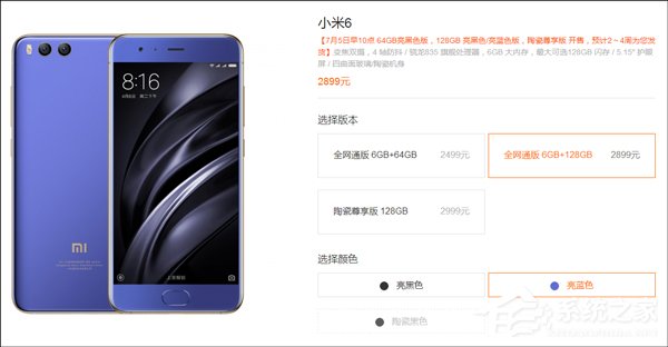 又要拼人品了？全系小米6今天上午10点再次开售