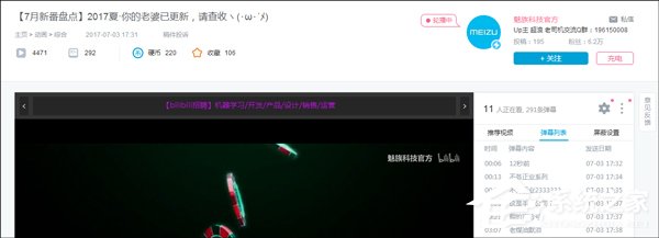 不务正业！魅族在B站盘点7月动漫新番