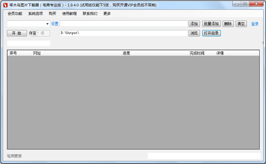 啄木鸟图片下载器 V1.9.4.0 电商专业版