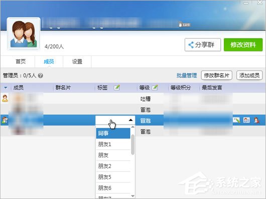 QQ群成员标签怎么设置?QQ群成员标签怎么删除?