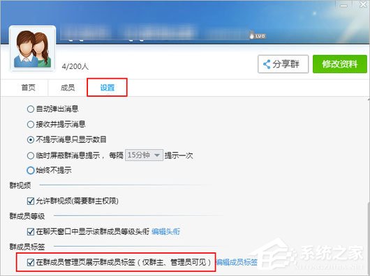 QQ群成员标签怎么设置?QQ群成员标签怎么删除?