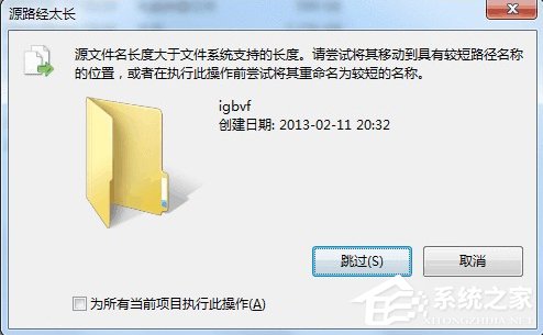 如何解决Win7文件名长度过长问题?