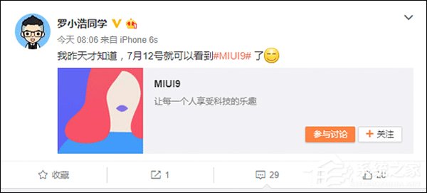 下周三见！微博大V曝光MIUI9发布时间