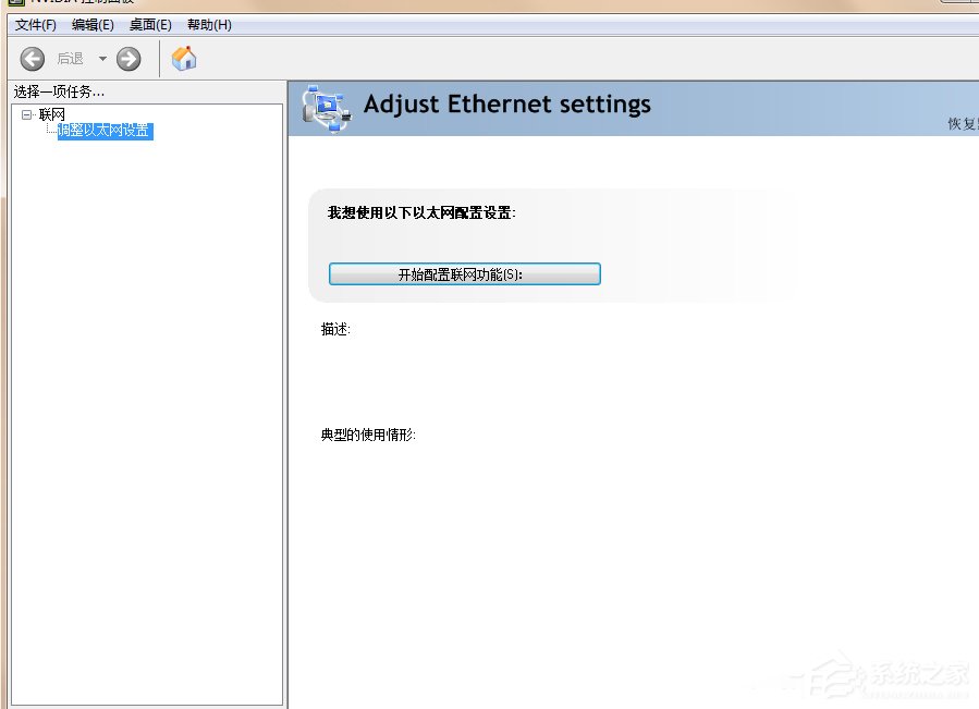 Win7系统Nvidia控制面板打不开怎么办?