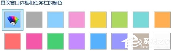 Win8任务栏颜色怎么改?