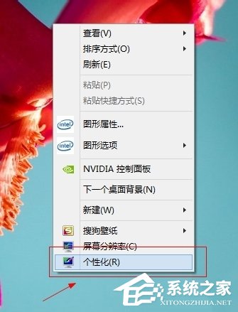 Win8任务栏颜色怎么改?