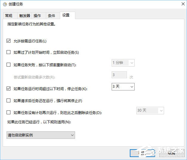 Win10计划任务怎么用?