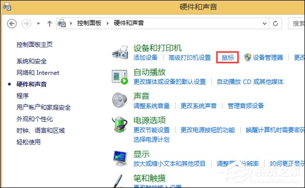 Win8.1鼠标移动有残影怎么去除?去掉鼠标指针轨迹的方法