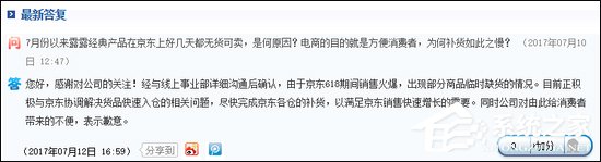 风向变了？承德露露改口：京东缺货只因卖得太火