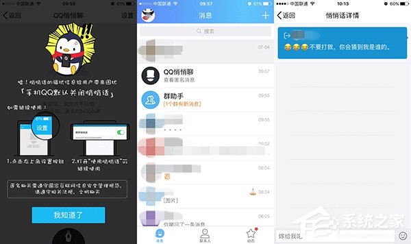 腾讯将停止使用悄悄话功能：手机QQ7.1.5版本起停用