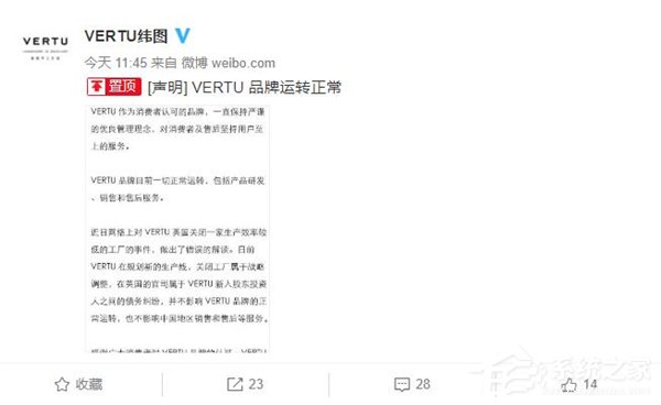 Vertu官方回应Vertu破产传闻：一切运作正常