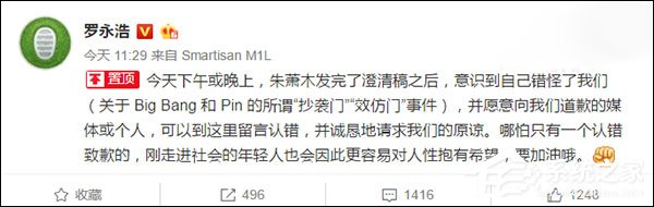 抄还是没抄呢？Pin开发者回应锤子Big Bang“抄袭门”事件
