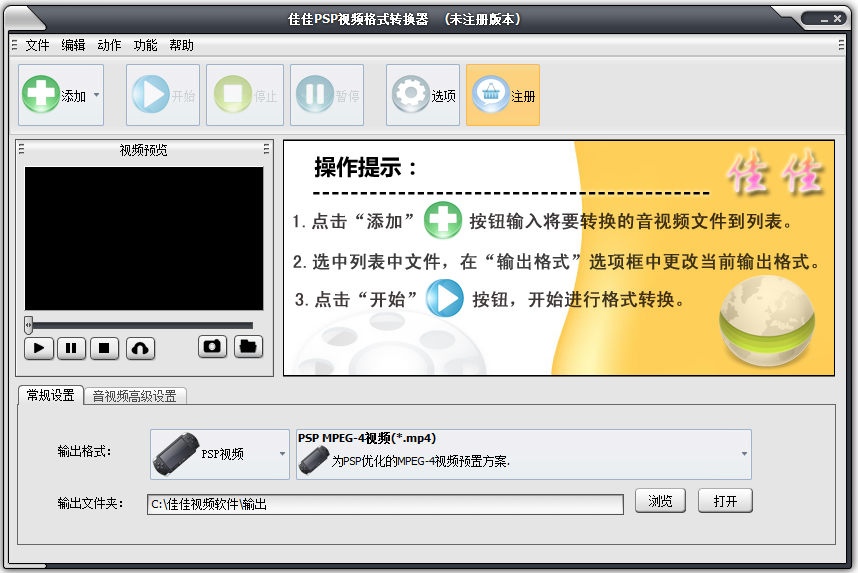 佳佳PSP视频格式转换器
