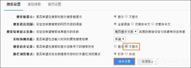 怎么删除百度搜索记录?关闭百度搜索记忆功能的方法