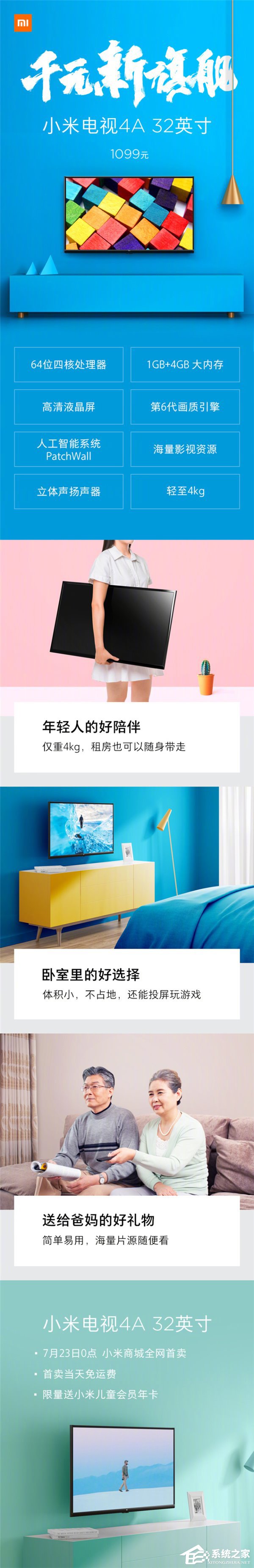 仅需1099元！小米电视4A 32英寸版正式发布