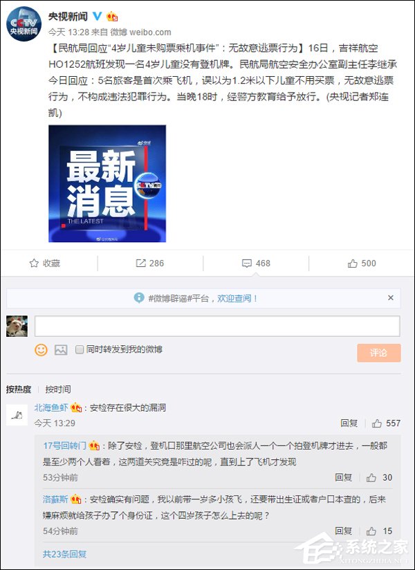 无故意逃票行为!民航局回应“4岁女童未购票乘机事件”