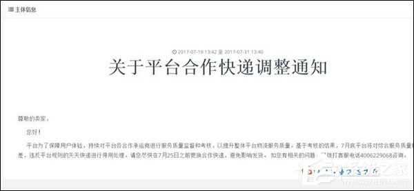 服务太差劲！京东宣布从7月25日起停用天天快递服务
