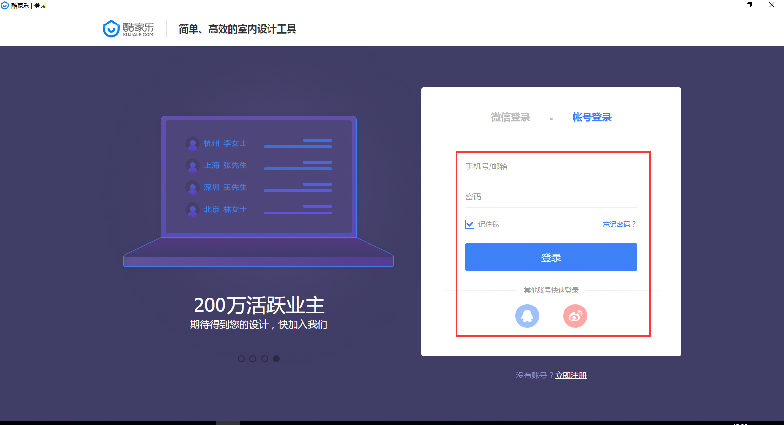 酷家乐装修软件