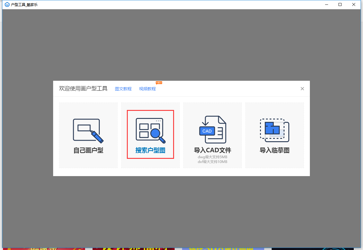 酷家乐装修软件
