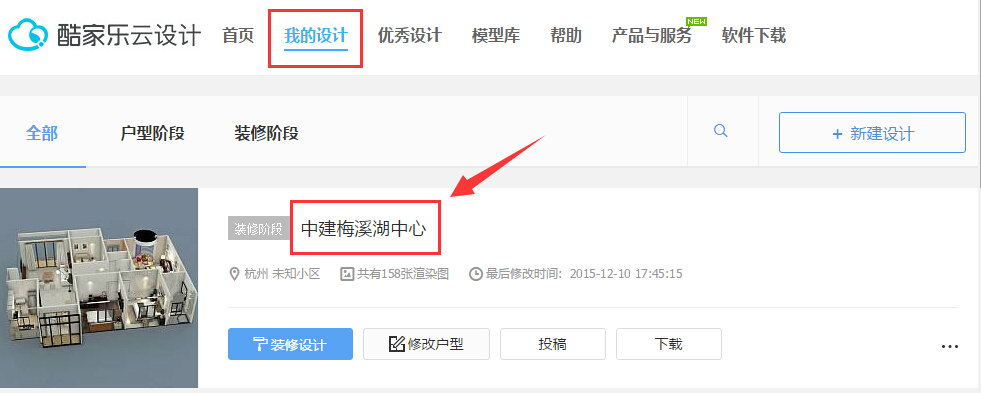 酷家乐装修软件