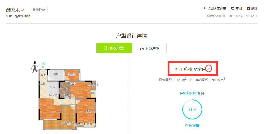 酷家乐装修软件