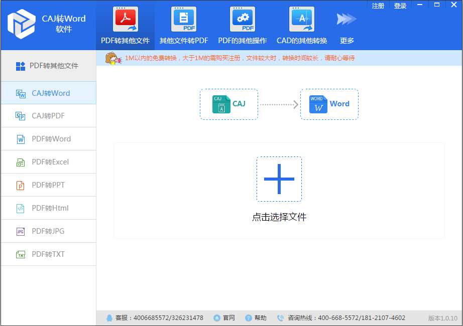迅捷CAJ转WORD软件