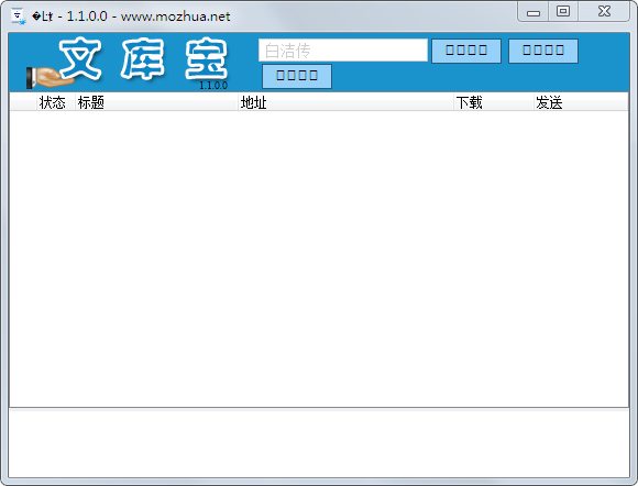 百度文库宝 V1.1.0.0 绿色版