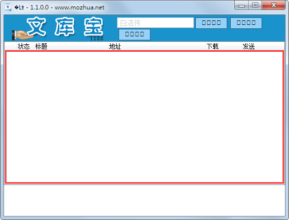 百度文库宝 V1.1.0.0 绿色版