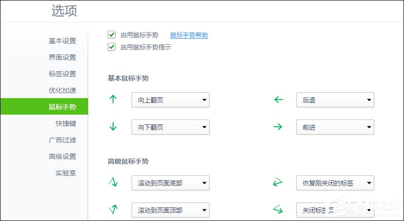 360浏览器鼠标手势怎么使用?360浏览器鼠标手势设置方法