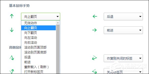 360浏览器鼠标手势怎么使用?360浏览器鼠标手势设置方法