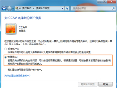 如何将用户改为管理员？Win7标准用户设为管理员的方法