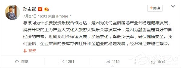 被贾跃亭忽悠了？孙宏斌公开投资乐视原因